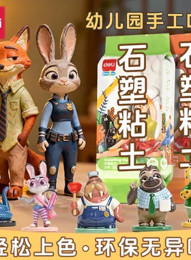 得力石塑粘土手工diy材料包儿童小学彩泥免烤泥塑大包黏土工具套装幼儿园小学生专用可塑泥人白色美术陶泥