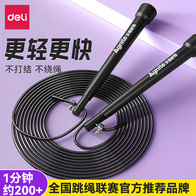 得力钢丝跳绳专业竞速