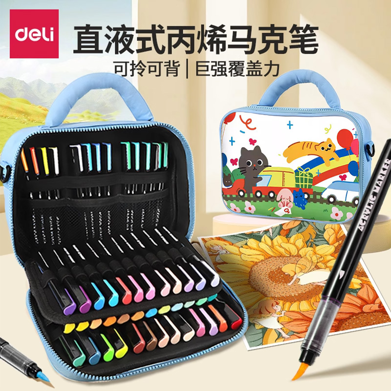 得力学生直液软头水性马克笔套装