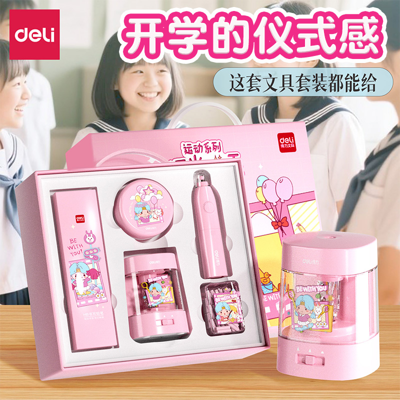 得力全自动电动削笔器文具礼盒