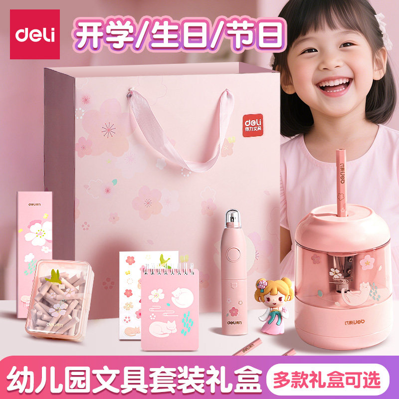 得力电动文具套装儿童日常学习用品女孩幼儿园小学生文具礼盒套装生日