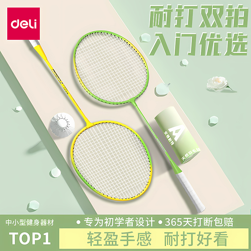 得力羽毛球拍套装成人专业耐打