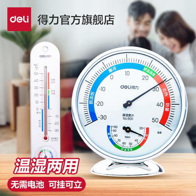 得力温湿度计壁挂式高精度