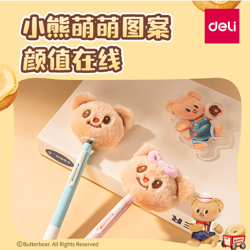 得力黄油小熊联名按动中性笔学生用文具萌趣毛绒笔高颜值可爱礼物黑色子弹头摇摇乐小熊头玩偶书写顺滑不断墨