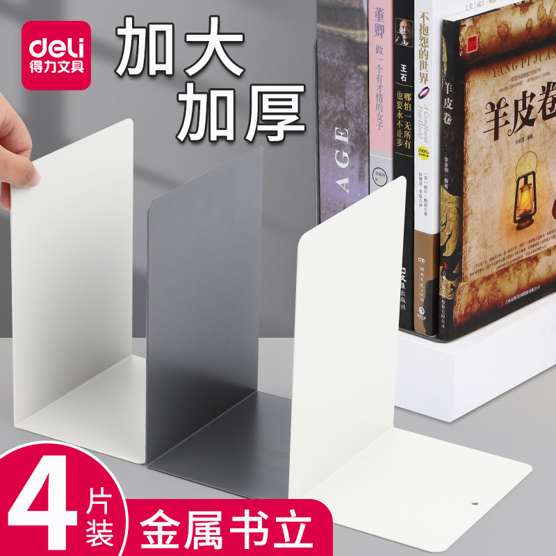 得力书立学生大号简约立书架桌上金属书夹固定书本可伸缩折叠书挡书靠课桌挡书板桌面收纳书隔加厚铁书立架_淘宝天猫折扣_得力书立学生大号简约立书架桌 ...