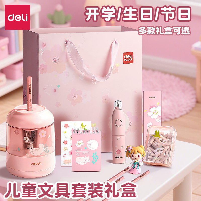 得力电动文具套装儿童日常学习用品小学生女孩男孩儿童文具套装礼盒儿