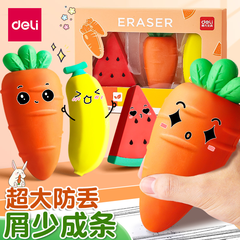 橡皮擦得力安全无毒水果