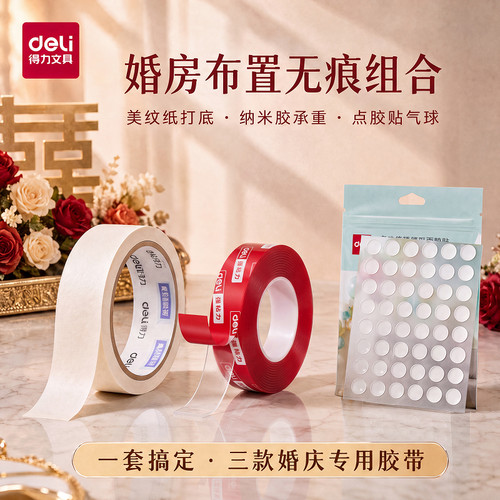 得力婚庆喜字纳米隐形双面胶