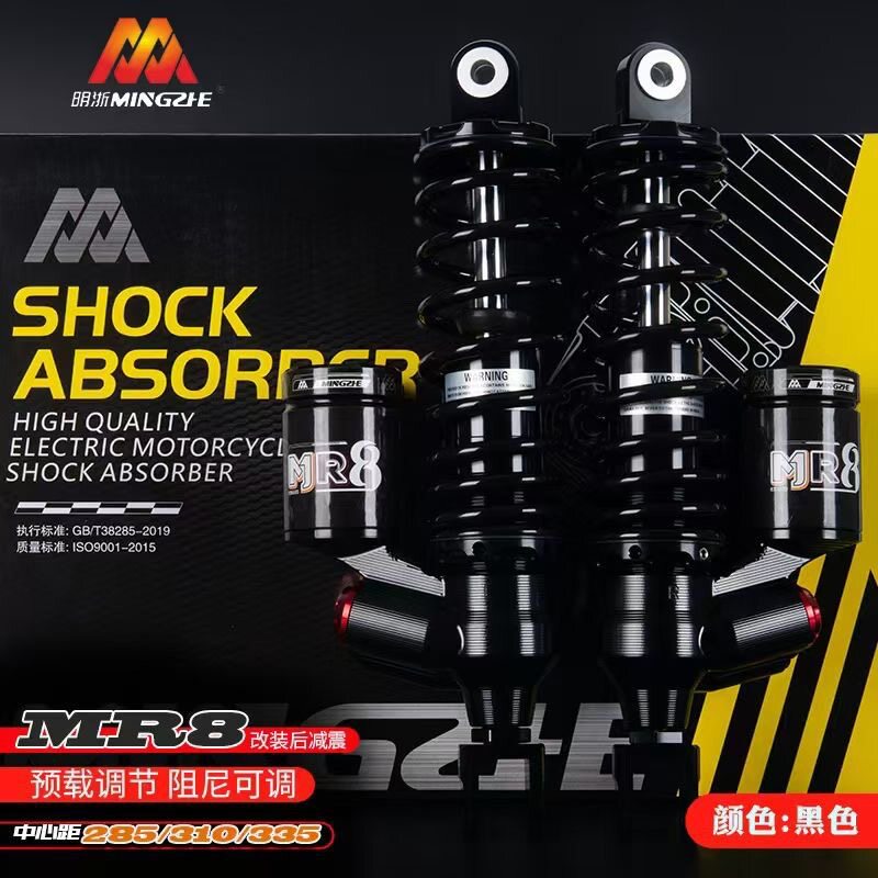 明浙减震MR8后减震软硬阻尼四可调小牛九号极核雅迪改装通用避震