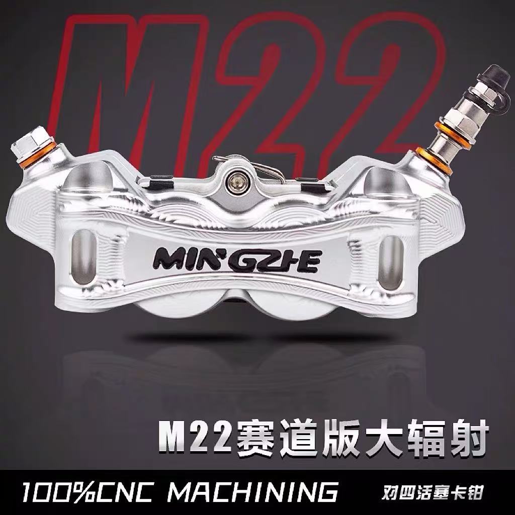 明浙M22赛道版大辐射卡钳小牛N九号M95C/N70C/E100/200P改装通用