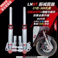 LNST27芯三可调前减震UQI小牛U+九号N70C雅迪台铃深远电动车通用