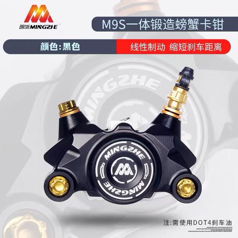 明浙M9S一体螃蟹卡钳小牛NXT/FX/九号MZ/M95C/极核电动车通用碟刹