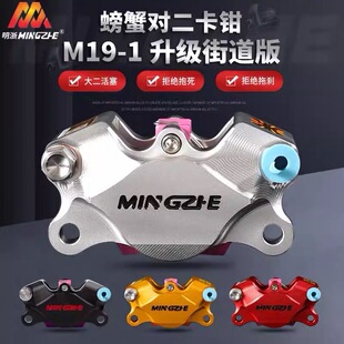 明浙M19-1螃蟹卡钳九号E/N/M机械师猎户座小牛U/M/N1改装卡钳套装
