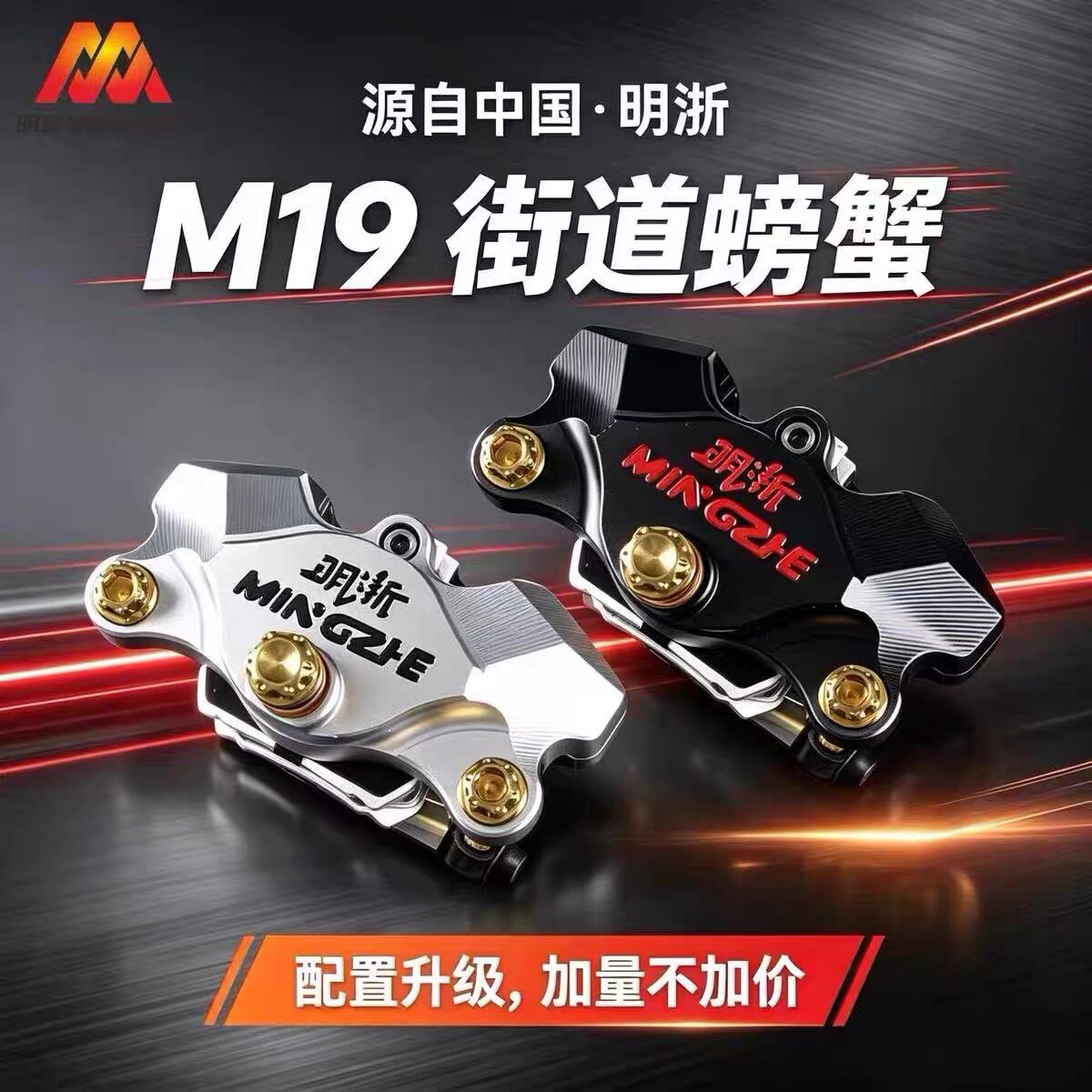 明浙M19街道版小螃蟹卡钳九号小牛FX极核电动车电摩通用刹车下泵