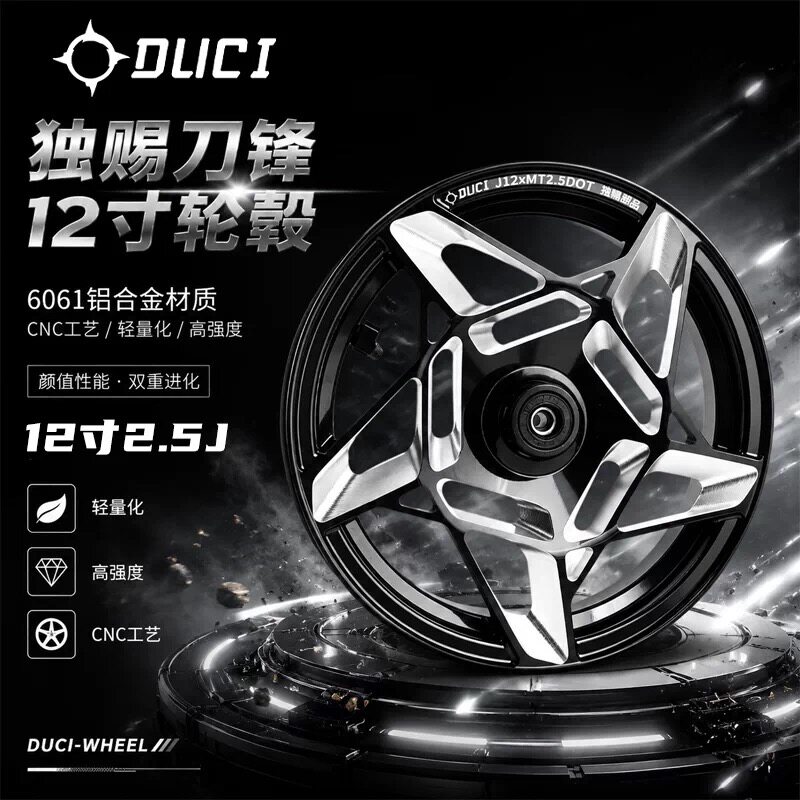 正品毒刺刀锋轮毂12寸2.5J前轮毂小牛极核九号电动车升级改装前轮