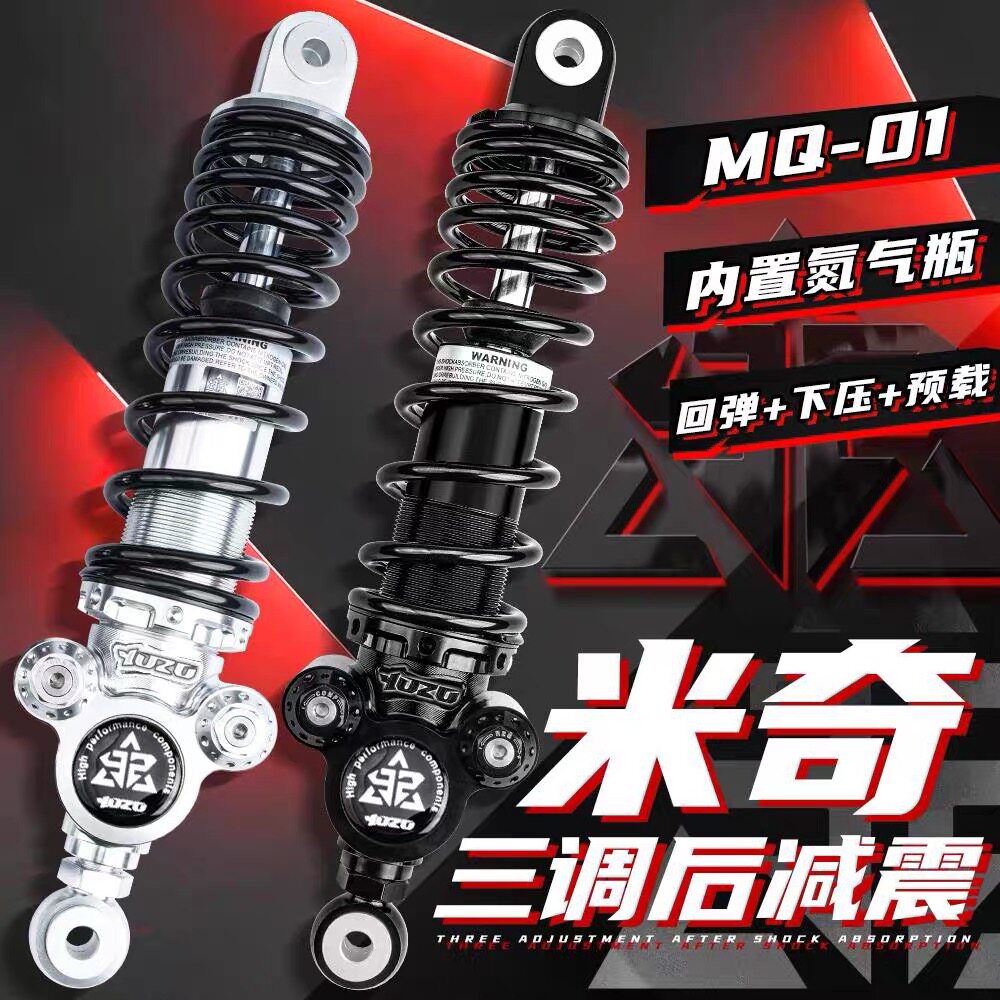 云重力米奇可调后减震适用小牛NT/NX九号MZMIX/M395C极核AE4直上