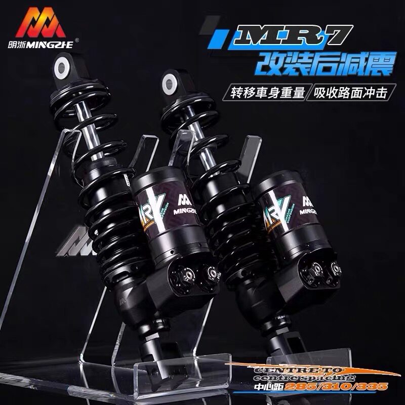 明浙MR7软硬阻尼三可调减震小牛九号雅迪极核电动车改装通用避震
