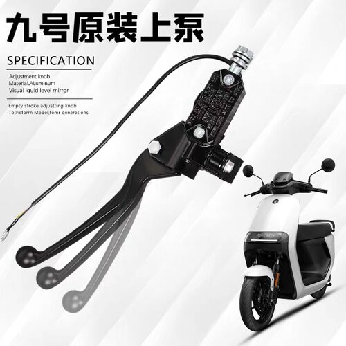 九号原装刹车上泵适用E200P/E100/E125/N70刹车泵前后碟刹手柄