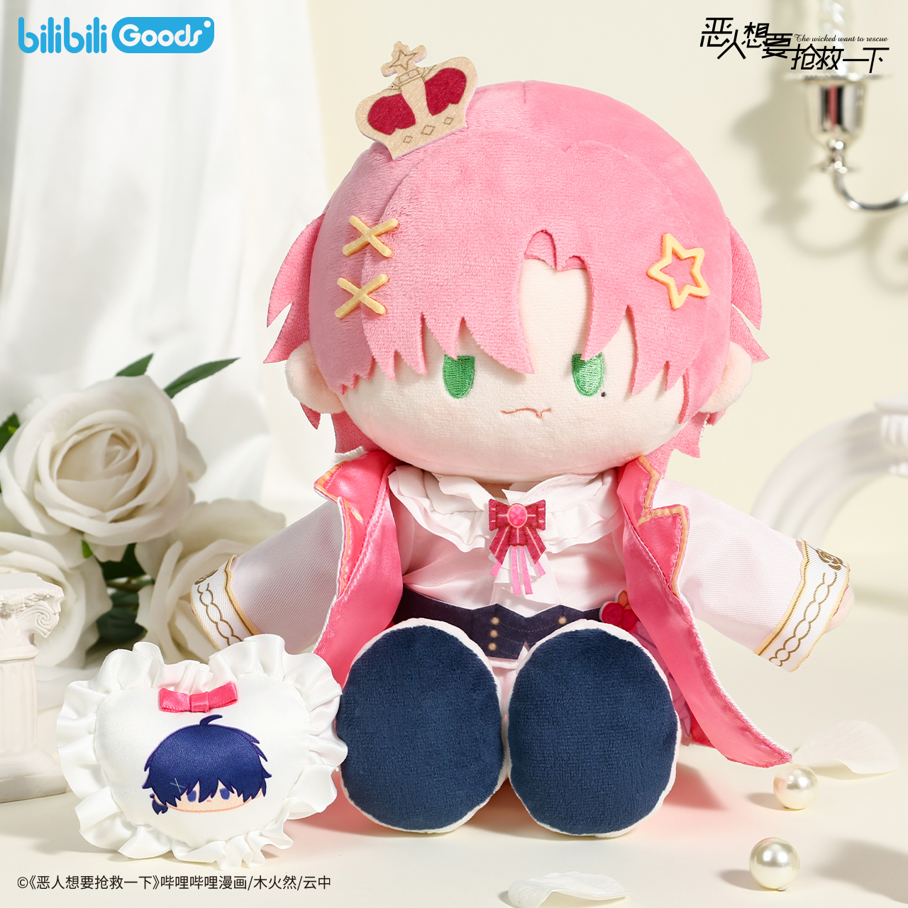 bilibiliGoods恶人想要抢救一下miniQ玩偶/坐姿毛绒/火柴人毛绒包