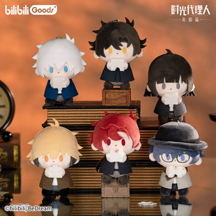 bilibiliGoods 时光代理人 Lost In Time系列 babyQ毛绒公仔盲盒