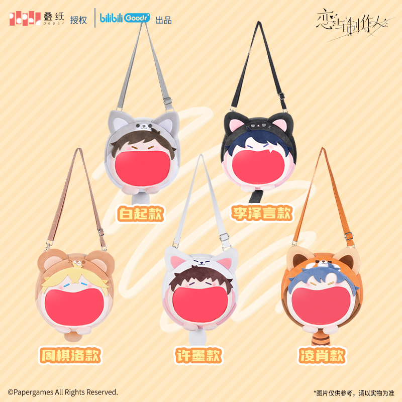 bilibili恋与制作人超开心小痛包