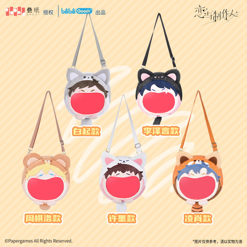 bilibili恋与制作人超开心小痛包