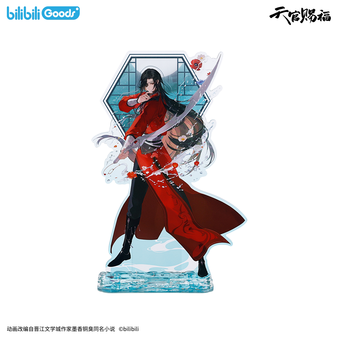 thumbnail for bilibiliGoods Heaven Official Blessing Flower City Birthday Po Qingyuan badge stande, colored paper, fridge magnet, plush