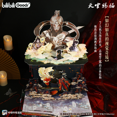 bilibiliGoods 《天官赐福立体书：珍藏版》图书