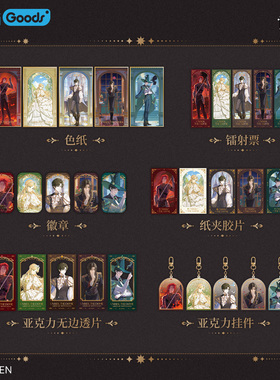 bilibiliGoods诡秘之主Under the Dome周边徽章/镭射票/色纸/立牌