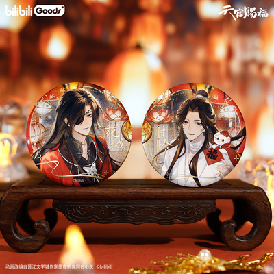 bilibiliGoods 天官赐福周边 灯火同辉 徽章/立牌/挂件/色纸/毛绒