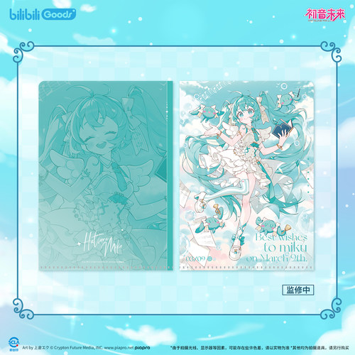 bilibiliGoods 初音未来 未来之语系列 文件袋 文件夹