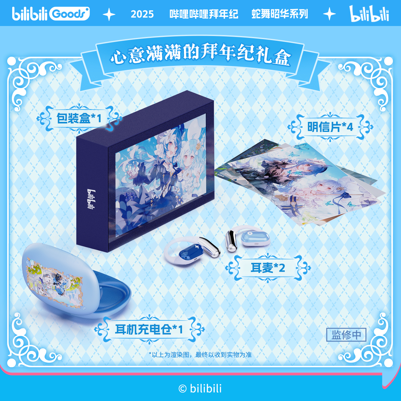 bilibiliGoods哔哩哔哩拜年纪蛇舞昭华2233花繁满路 OWS蓝牙耳机