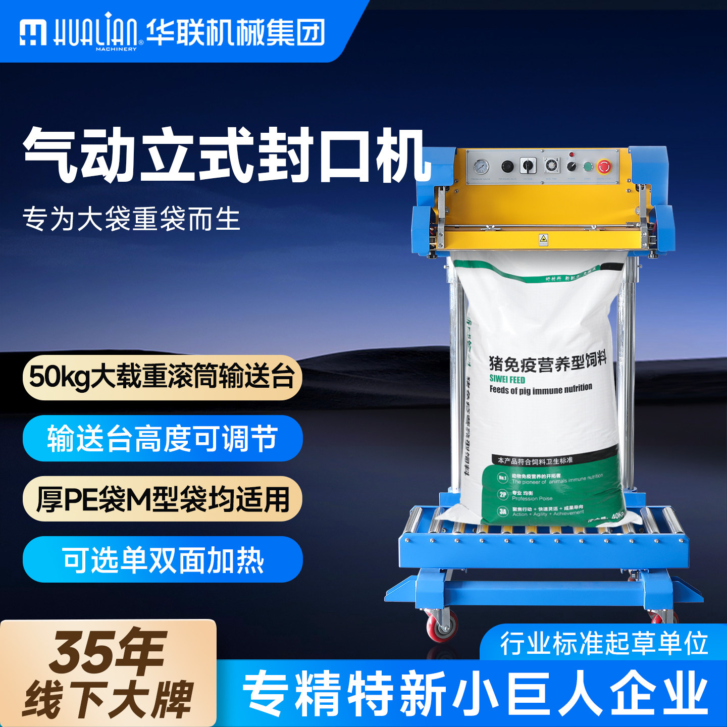 华联气动封口机重袋大袋双加热塑料铝箔复合袋坚果核桃加大加长热压恒温直热式瞬热式PE立式包装机QF-600L/S