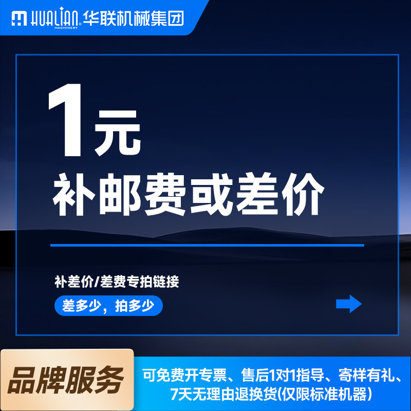华联机械运费邮费差价调整专用链接