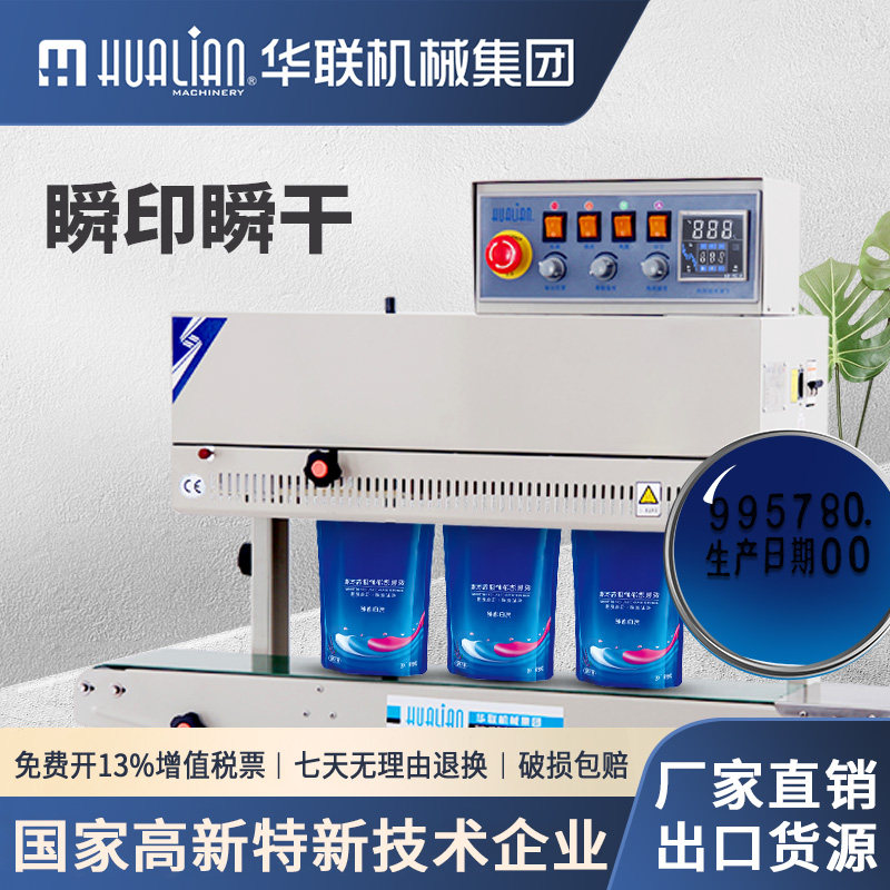 华联全自动印字立式连续封口机墨轮打印生产日期生产批次液体塑料铝箔袋零食茶叶月饼塑封机包装机FRM-980II