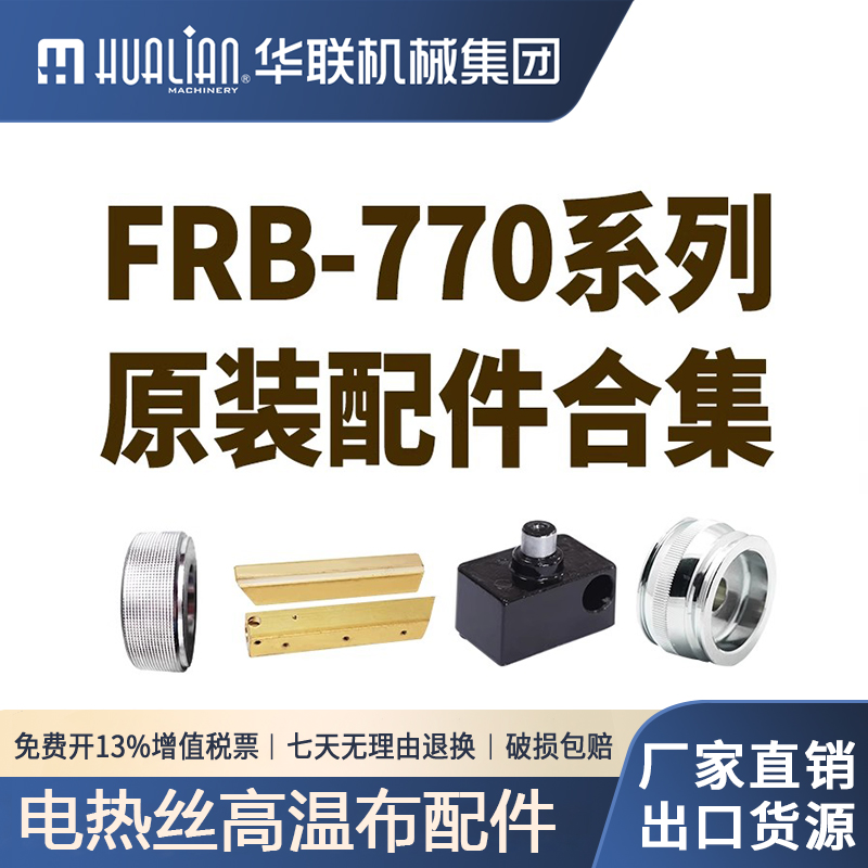 封口机原装配件华联从动轮组件