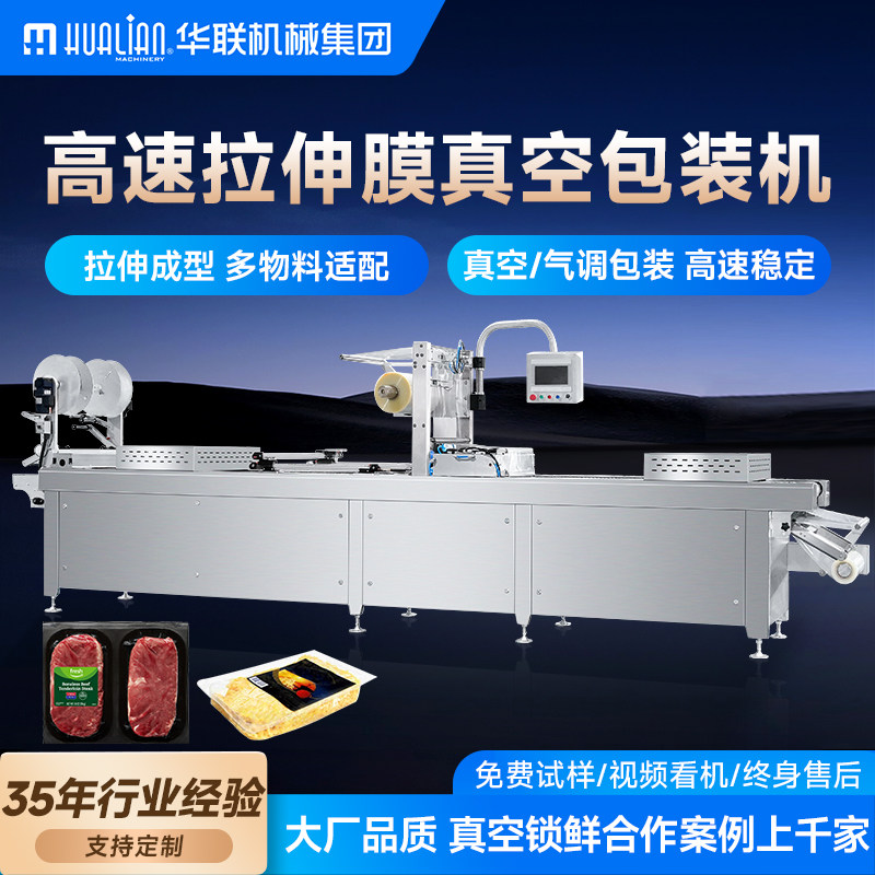 华联全自动热成型拉伸膜真空包装机黄精奶酪腊肠火锅底料海鲜鲜肉气调可定制真空机充气封口切膜机HVR-420AU,办公设备/耗材/相关服务,包装机,淘宝优惠券,粉丝福利购,淘宝优惠卷