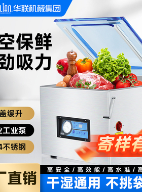 华联HVC系列全自动真空食品包装机干湿两用台式单室双室抽真空打包封口机商用大型茶叶生鲜卤味五谷真空包装