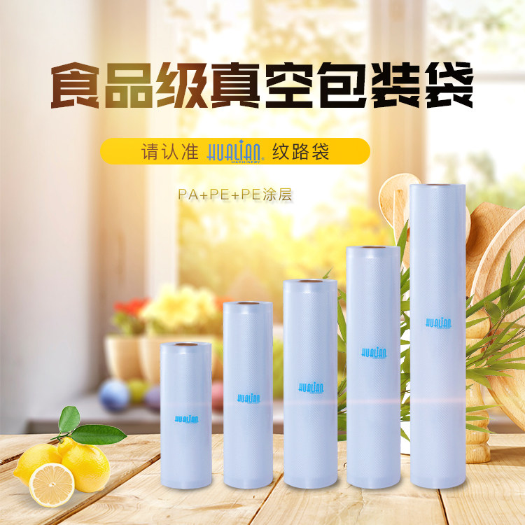 华联食品真空袋纹路食品袋卷袋片袋冰箱真空保鲜袋冷冻专用大米密封袋,办公设备/耗材/相关服务,真空机,淘宝优惠券,粉丝福利购,淘宝优惠卷