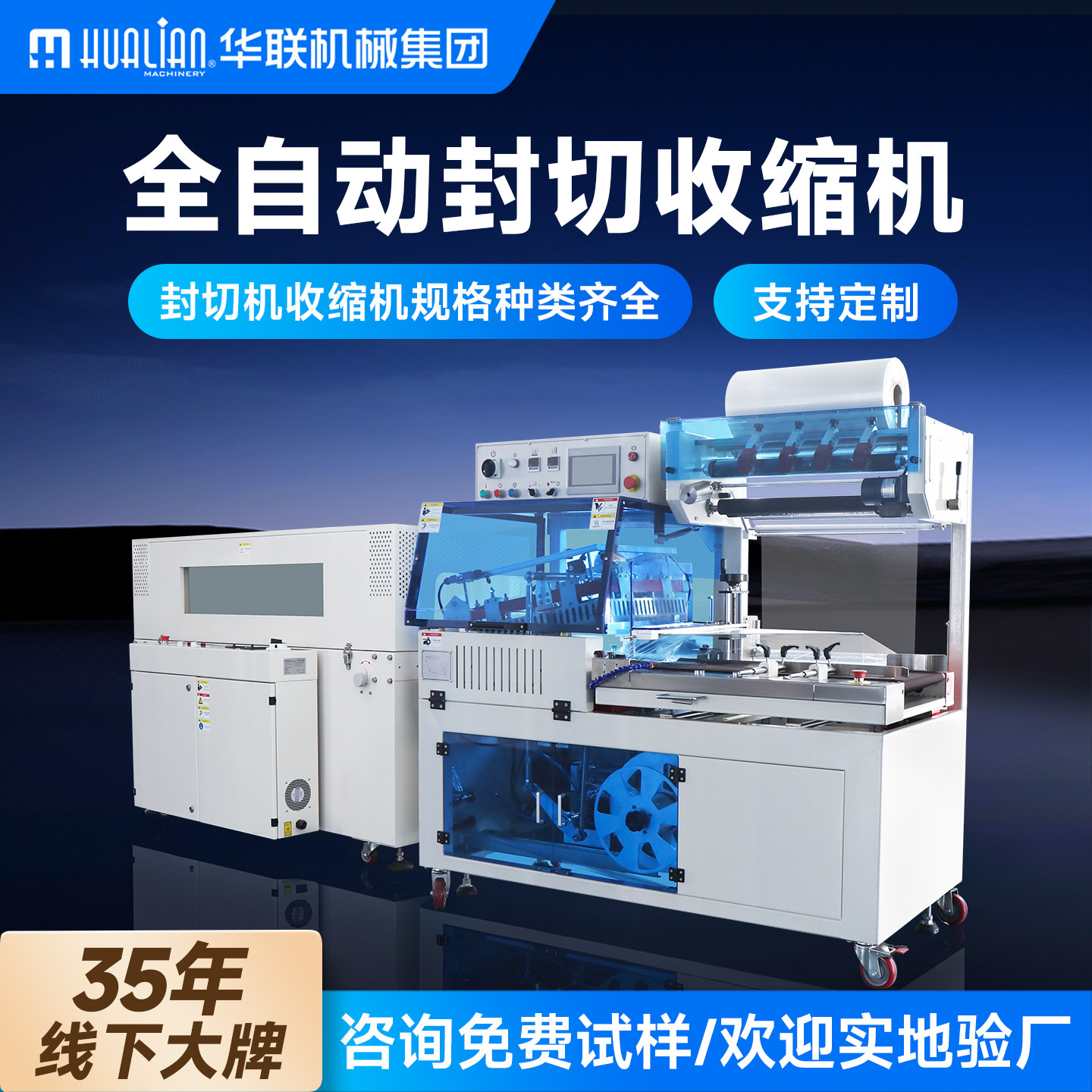 华联全自动高速封切机L型热收缩机化妆品餐盒包装盒书刊覆膜垂直伺服电机工厂用商用包装机边封机BSF-5640LG