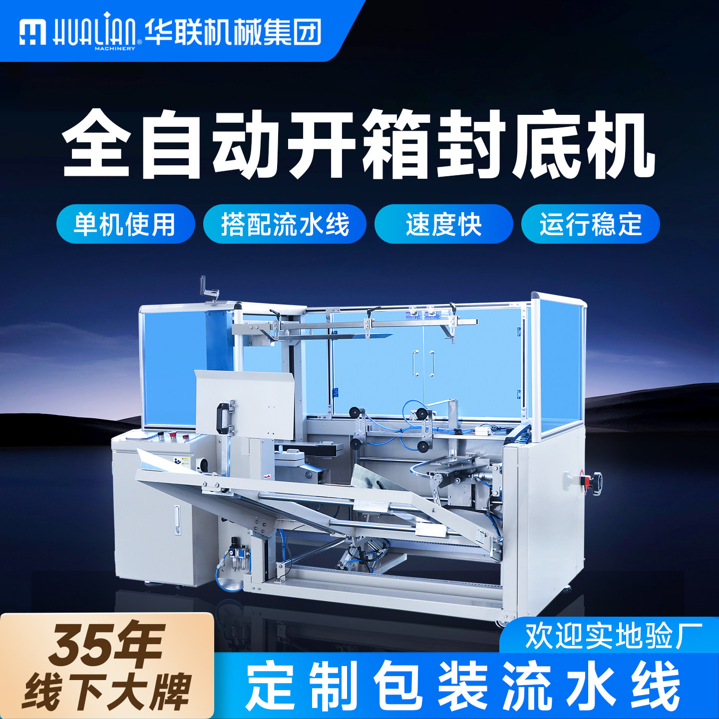 全自动纸箱成型开箱机折底折盖底部胶带封箱电商仓库物流捆扎工字封箱打包码垛定制流水线工厂包装生产线