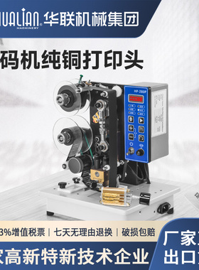 华联HP-280P电动色带打码机纯铜打印头自动色带热打码机日期打码机