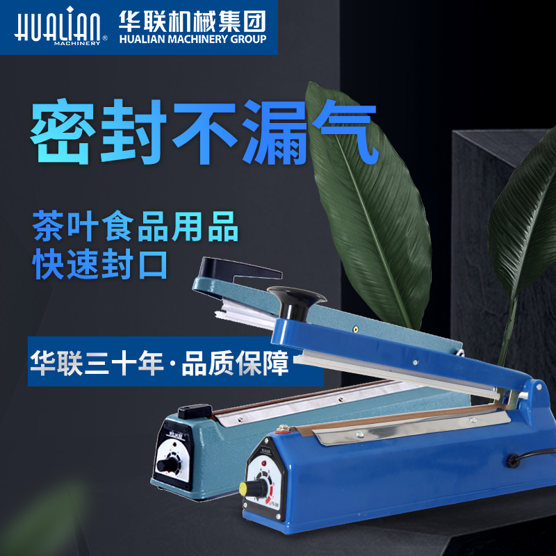 华联手压式小型塑料热熔薄膜封口机月饼零食茶叶食品中药医用包装迷你