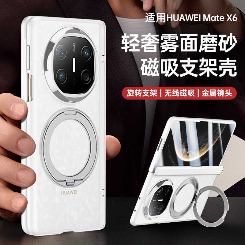 适用华为matex6磨砂透明支架壳