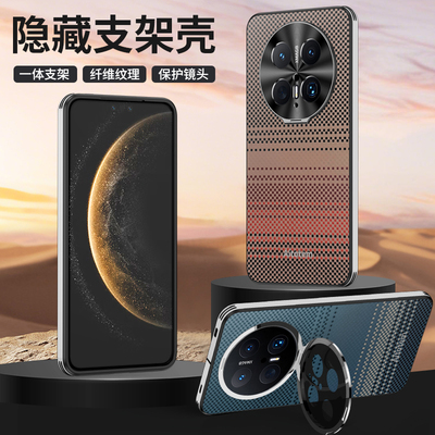 适用Mate70凯夫拉隐藏支架壳