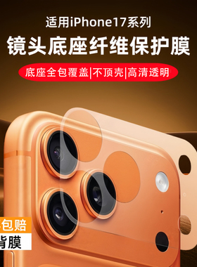 适用苹果17promax镜头膜静电吸附底座17Pro新款一体透明防刮高清秒贴膜iPhone17磨砂抗指纹Air摄像头保护贴