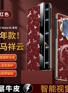 360°旋转磁吸支架适用华为matex6手机壳新年款x7典藏版双边中轴全包防摔智能视窗翻盖皮套x5男女抗指纹外壳