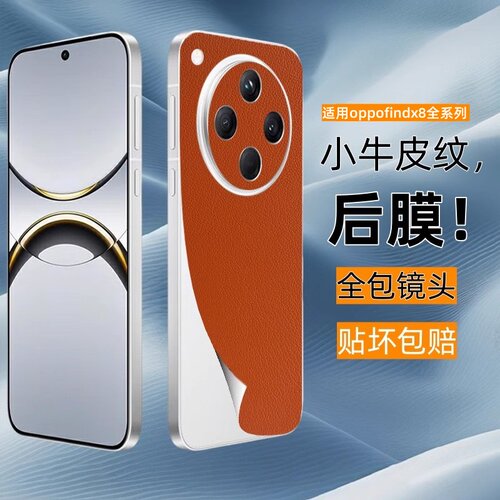 适用oppofindx8ultra手机背膜
