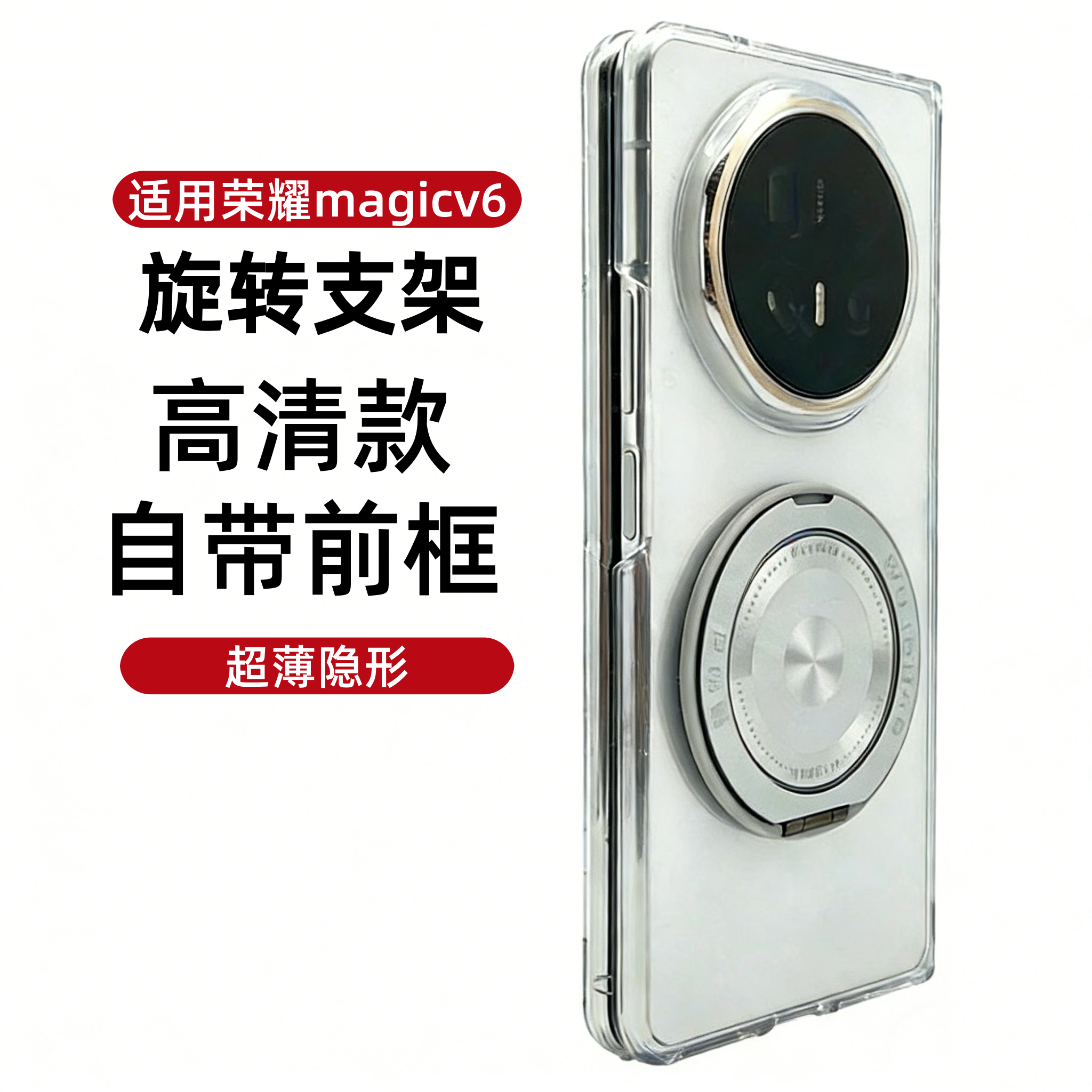 旋转支架超薄透明壳适用荣耀magicv6手机壳2026新款高级感honorV6简约男女折叠屏全包防摔带前框保护套防摔