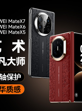 祥云龙纹素皮适用华为matex7手机壳新款高级感x7典藏版磁吸中轴铰链全包防摔保护套x6男女抗指纹轻奢商务外壳